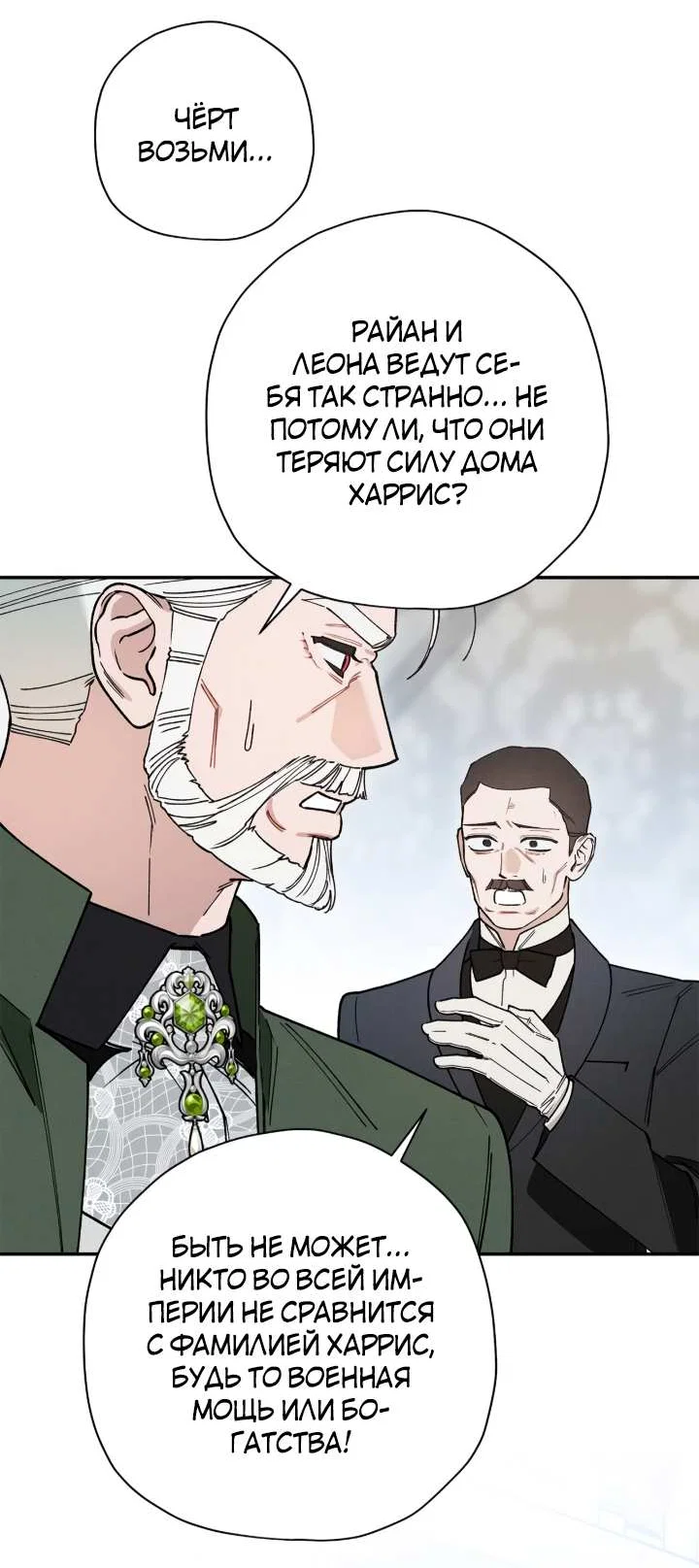 Манга Чертов принц — омега - Глава 92 Страница 51