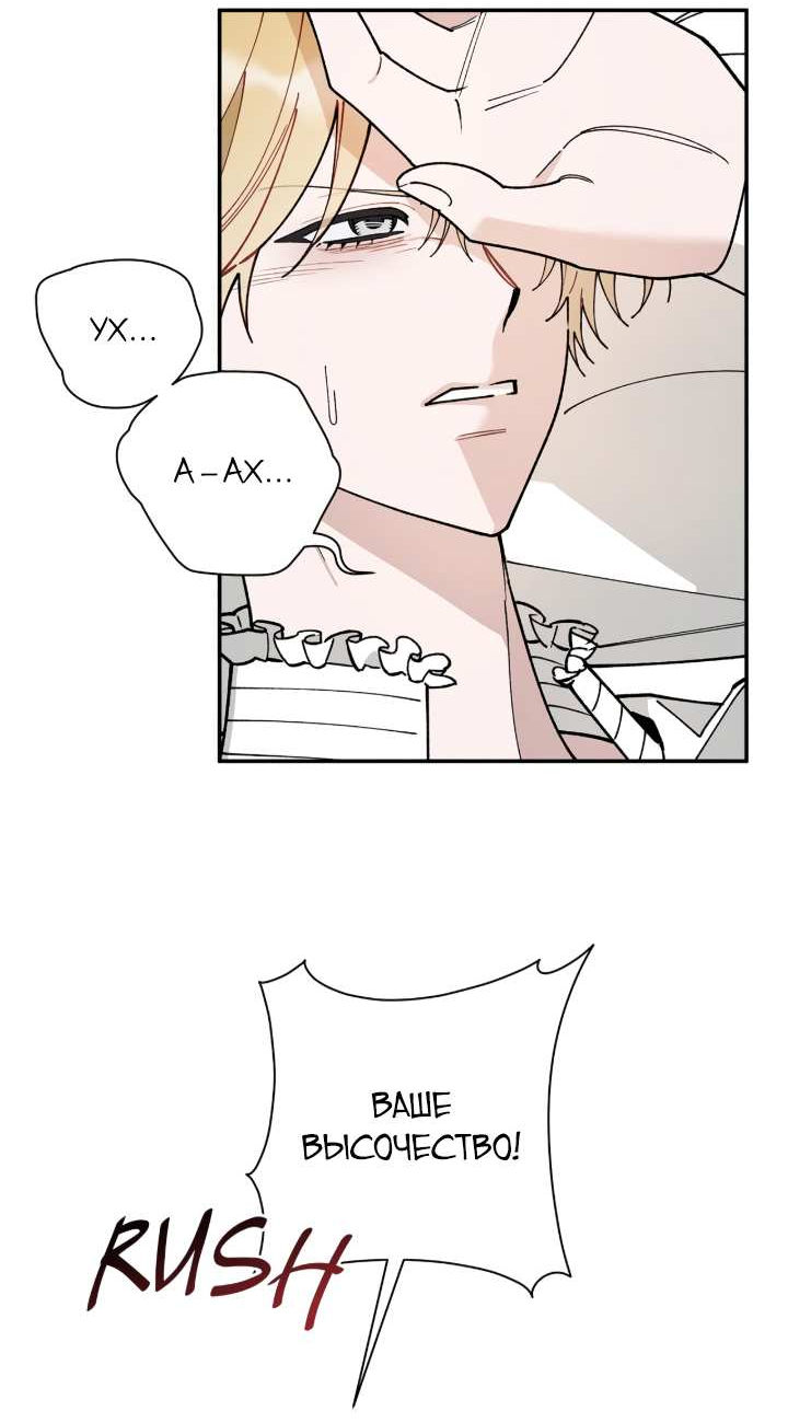 Манга Чертов принц — омега - Глава 92 Страница 8