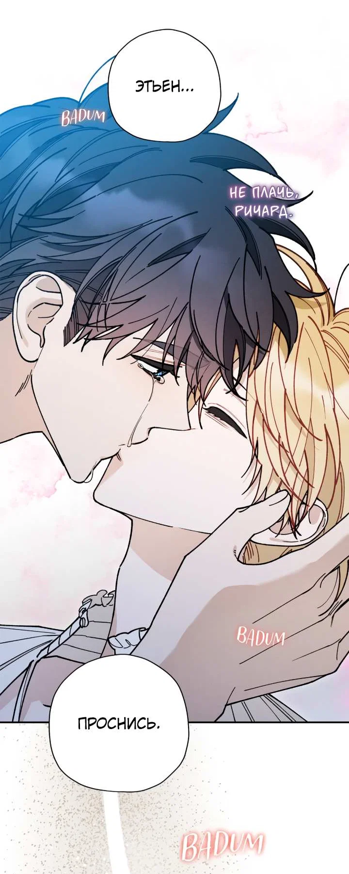 Манга Чертов принц — омега - Глава 92 Страница 5