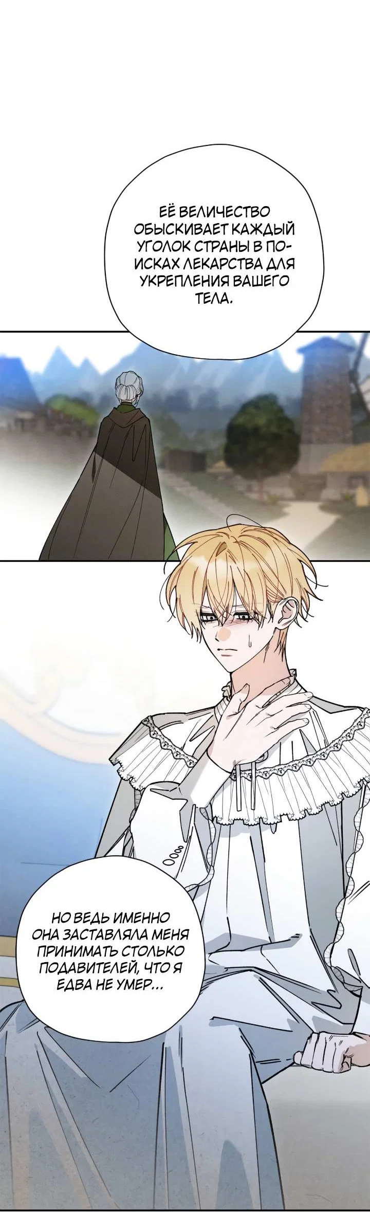 Манга Чертов принц — омега - Глава 92 Страница 14