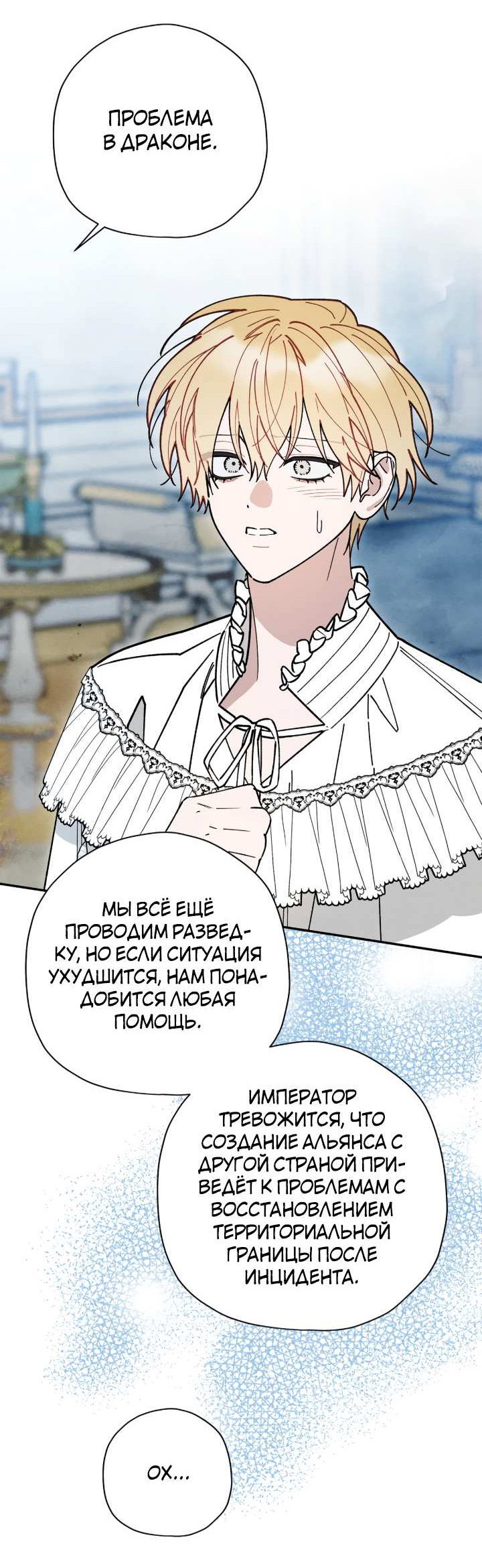Манга Чертов принц — омега - Глава 93 Страница 18