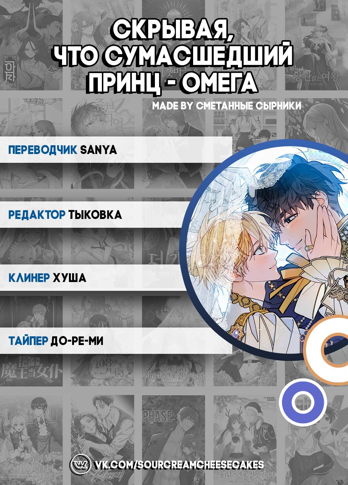 Манга Чертов принц — омега - Глава 93 Страница 55