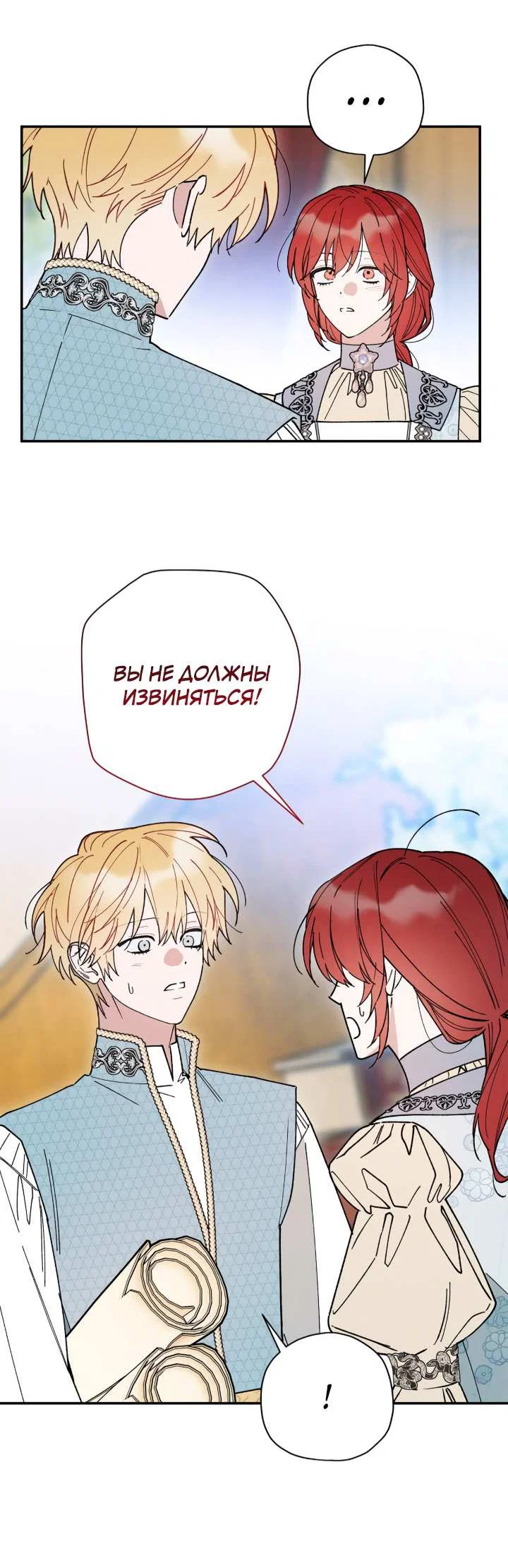 Манга Чертов принц — омега - Глава 93 Страница 34
