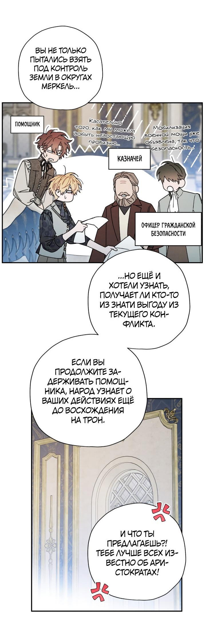 Манга Чертов принц — омега - Глава 95 Страница 21