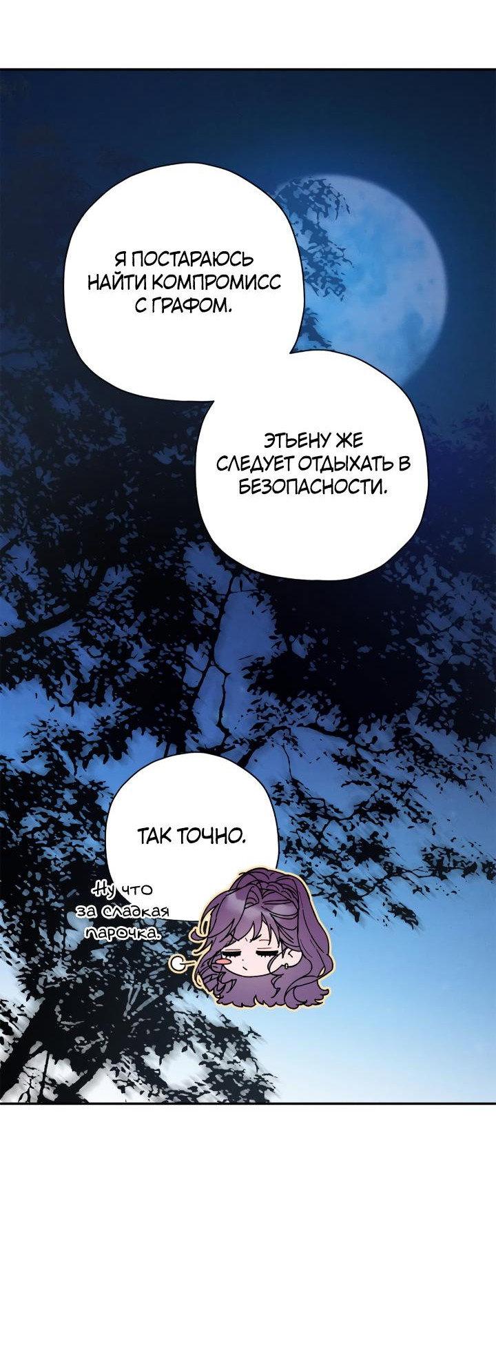 Манга Чертов принц — омега - Глава 95 Страница 49