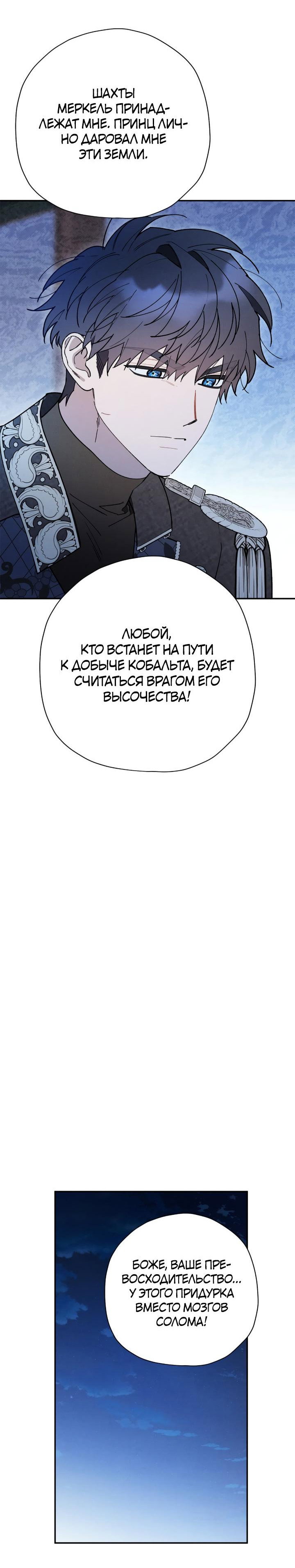 Манга Чертов принц — омега - Глава 95 Страница 46