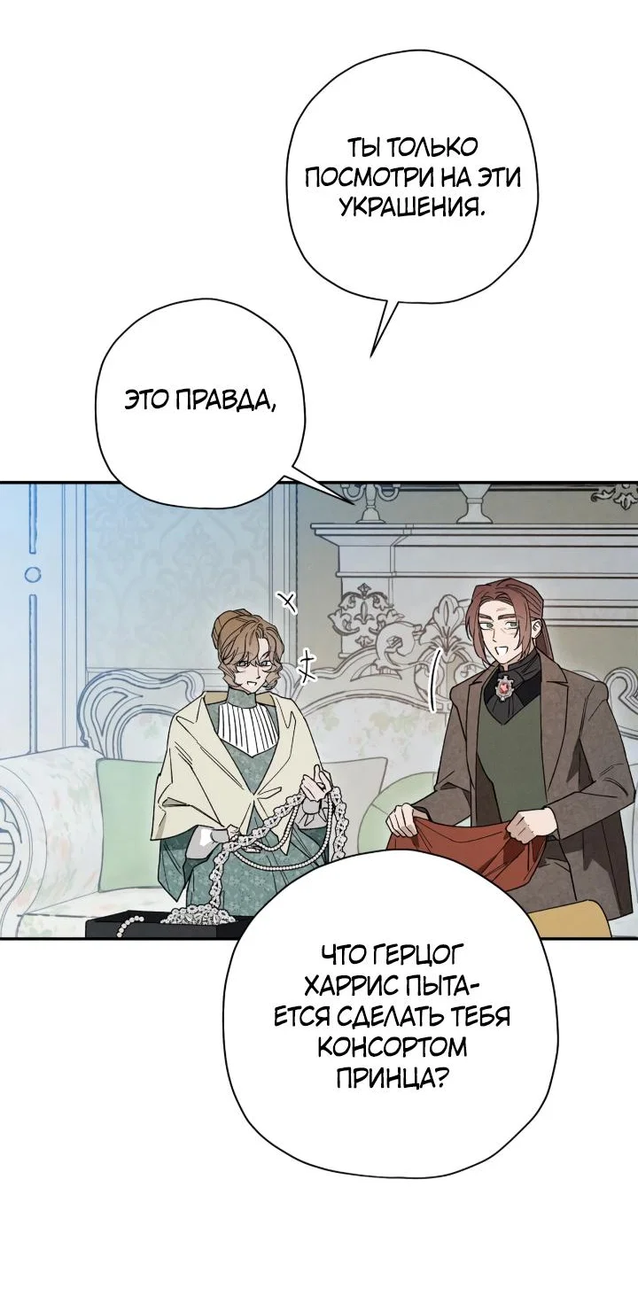 Манга Чертов принц — омега - Глава 95 Страница 33