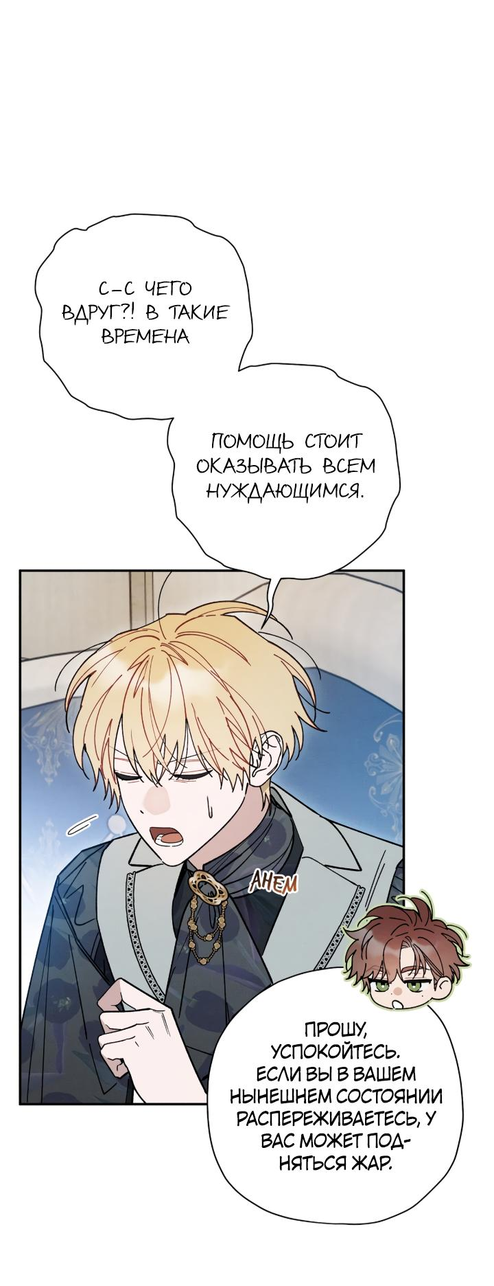 Манга Чертов принц — омега - Глава 95 Страница 20