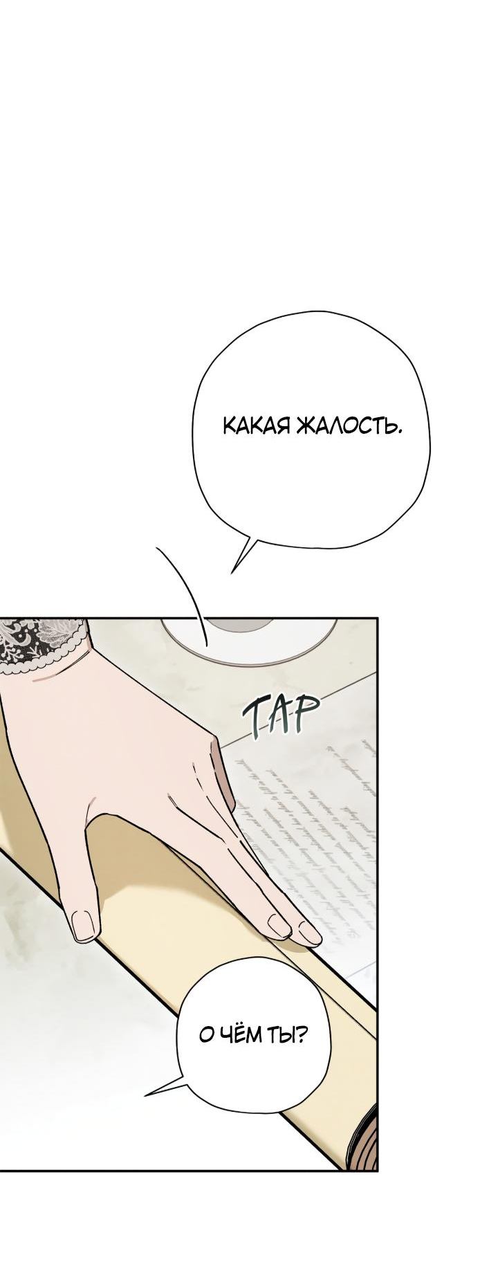 Манга Чертов принц — омега - Глава 95 Страница 18
