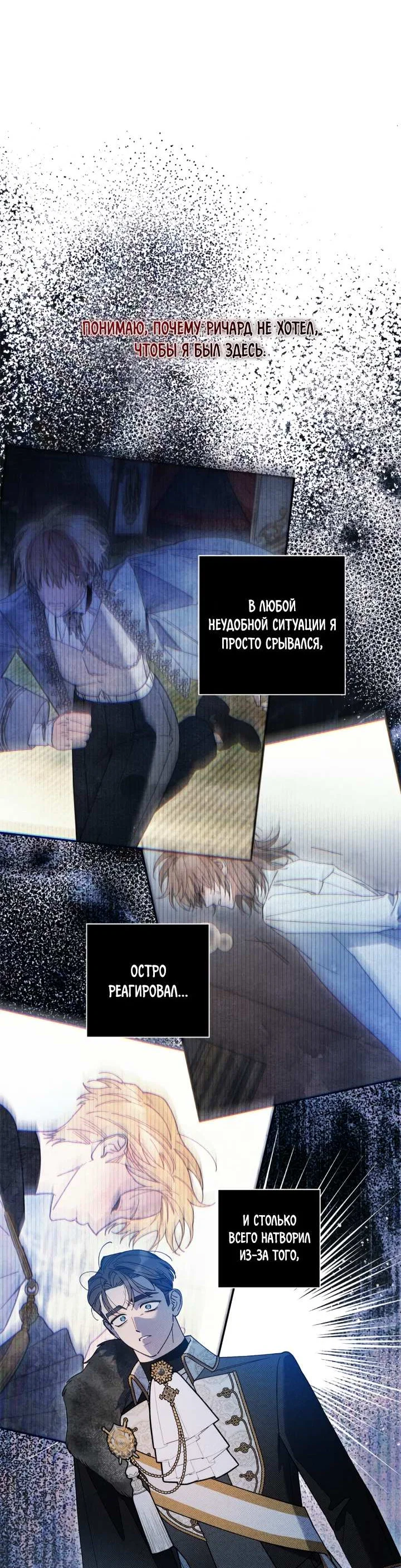 Манга Чертов принц — омега - Глава 97 Страница 7