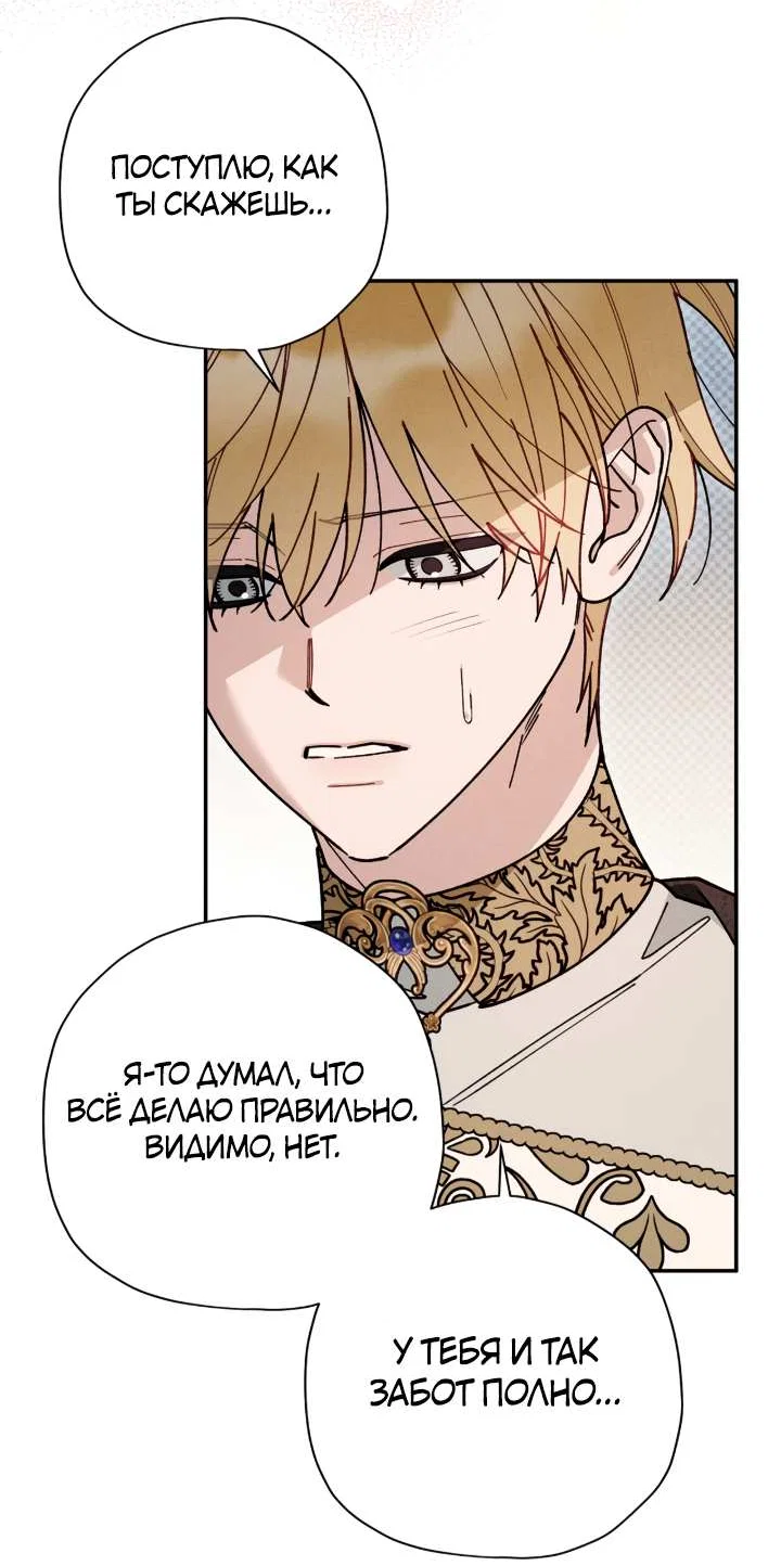Манга Чертов принц — омега - Глава 97 Страница 10