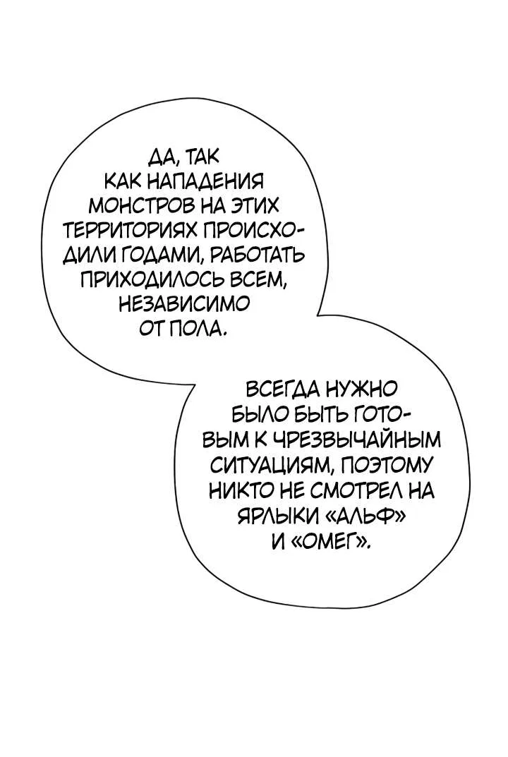 Манга Чертов принц — омега - Глава 97 Страница 35