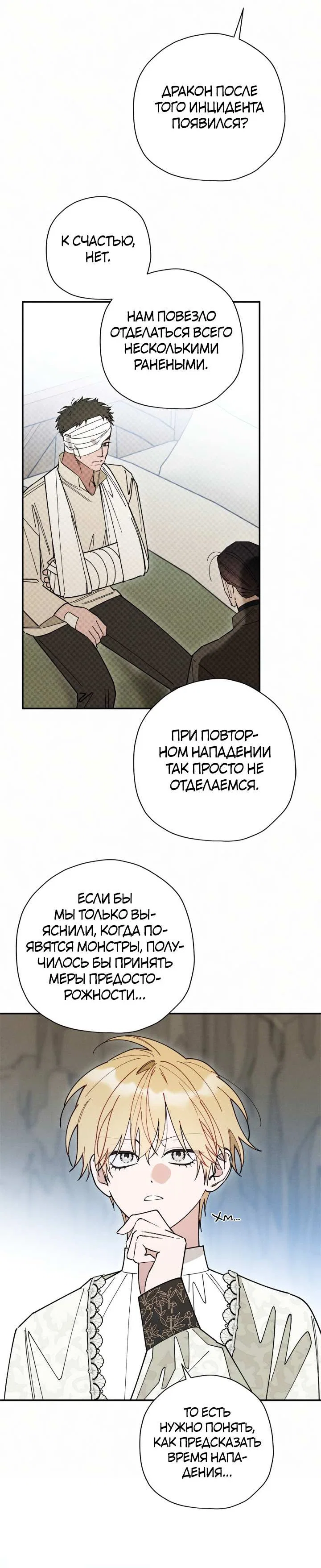 Манга Чертов принц — омега - Глава 97 Страница 24