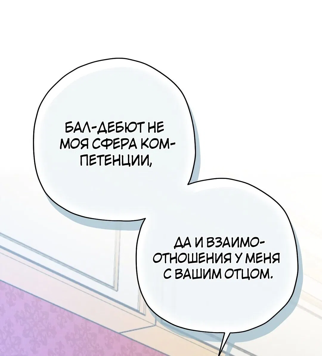 Манга Чертов принц — омега - Глава 11 Страница 38