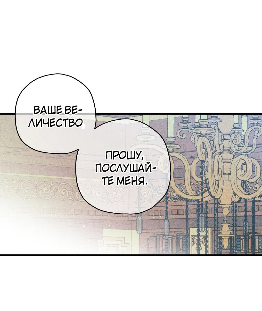Манга Чертов принц — омега - Глава 12 Страница 52