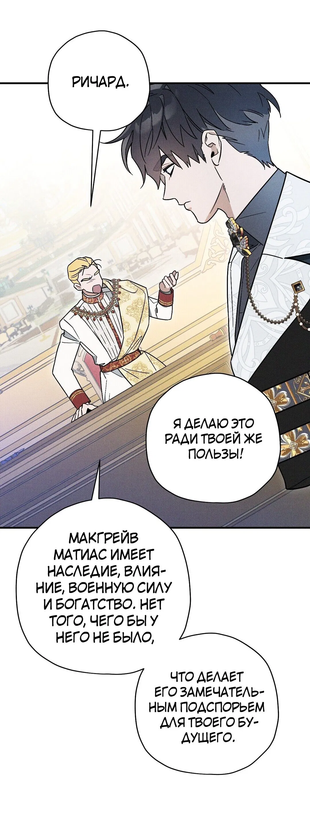 Манга Чертов принц — омега - Глава 12 Страница 41