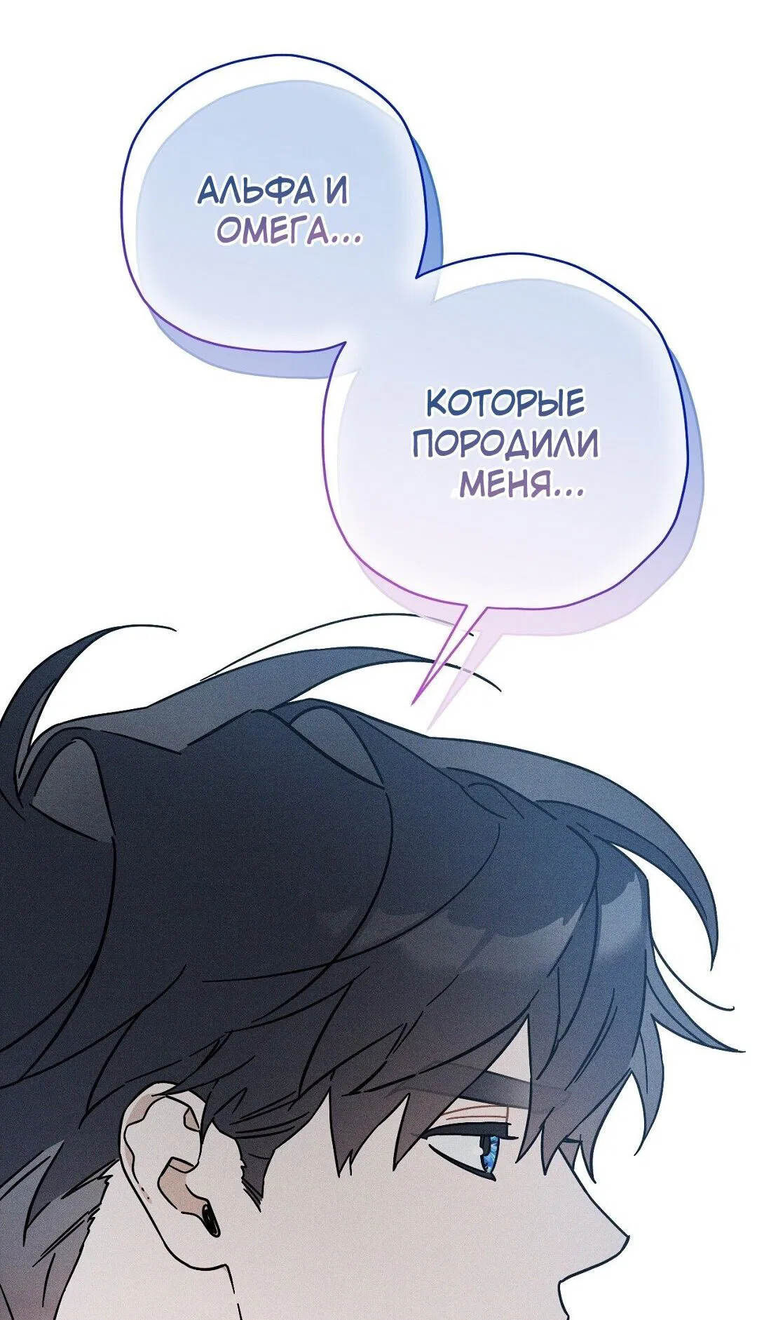Манга Чертов принц — омега - Глава 12 Страница 19