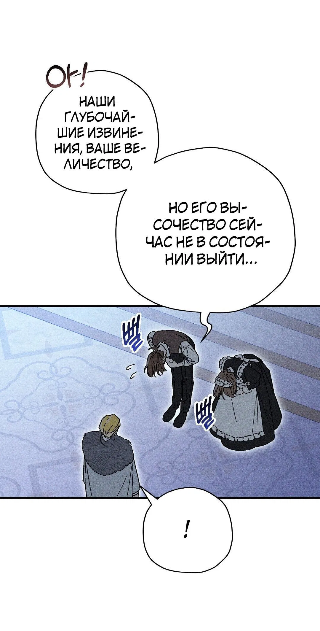 Манга Чертов принц — омега - Глава 14 Страница 33