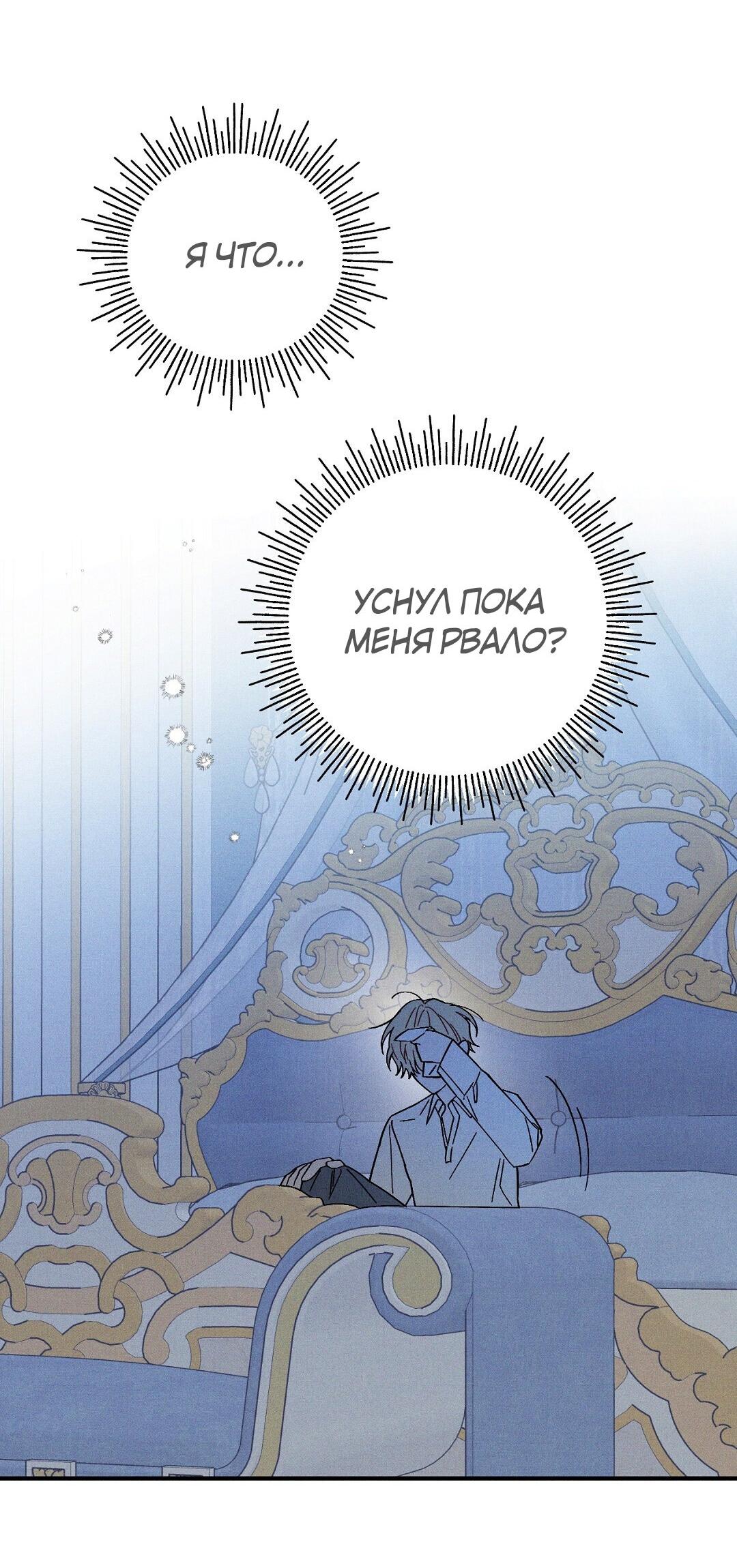 Манга Чертов принц — омега - Глава 14 Страница 43