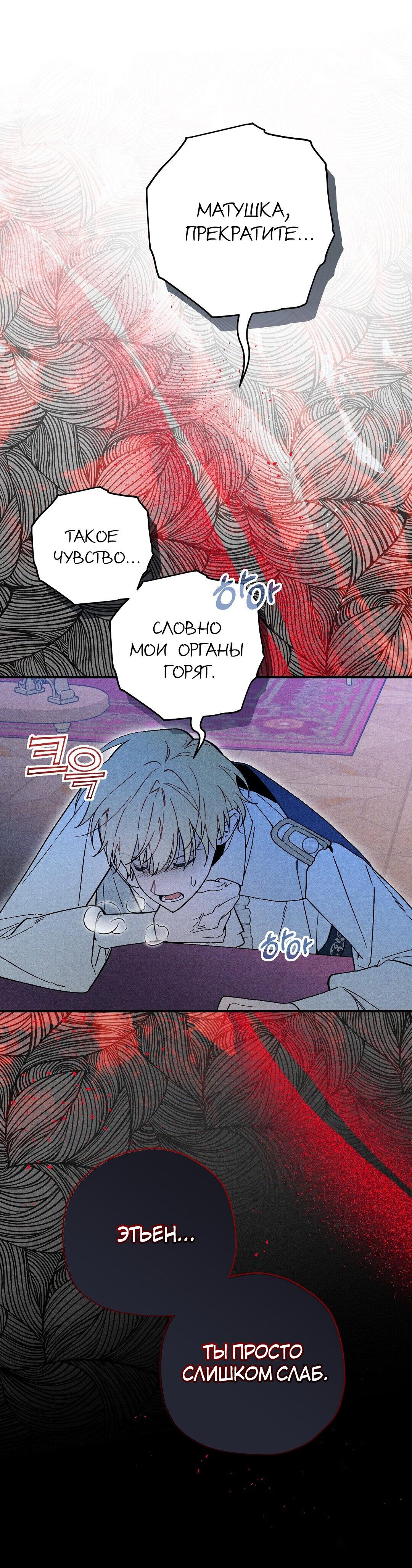 Манга Чертов принц — омега - Глава 14 Страница 15