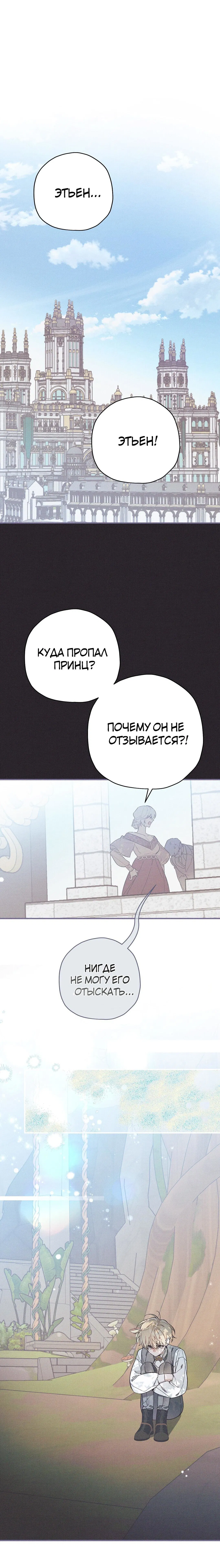 Манга Чертов принц — омега - Глава 15 Страница 16