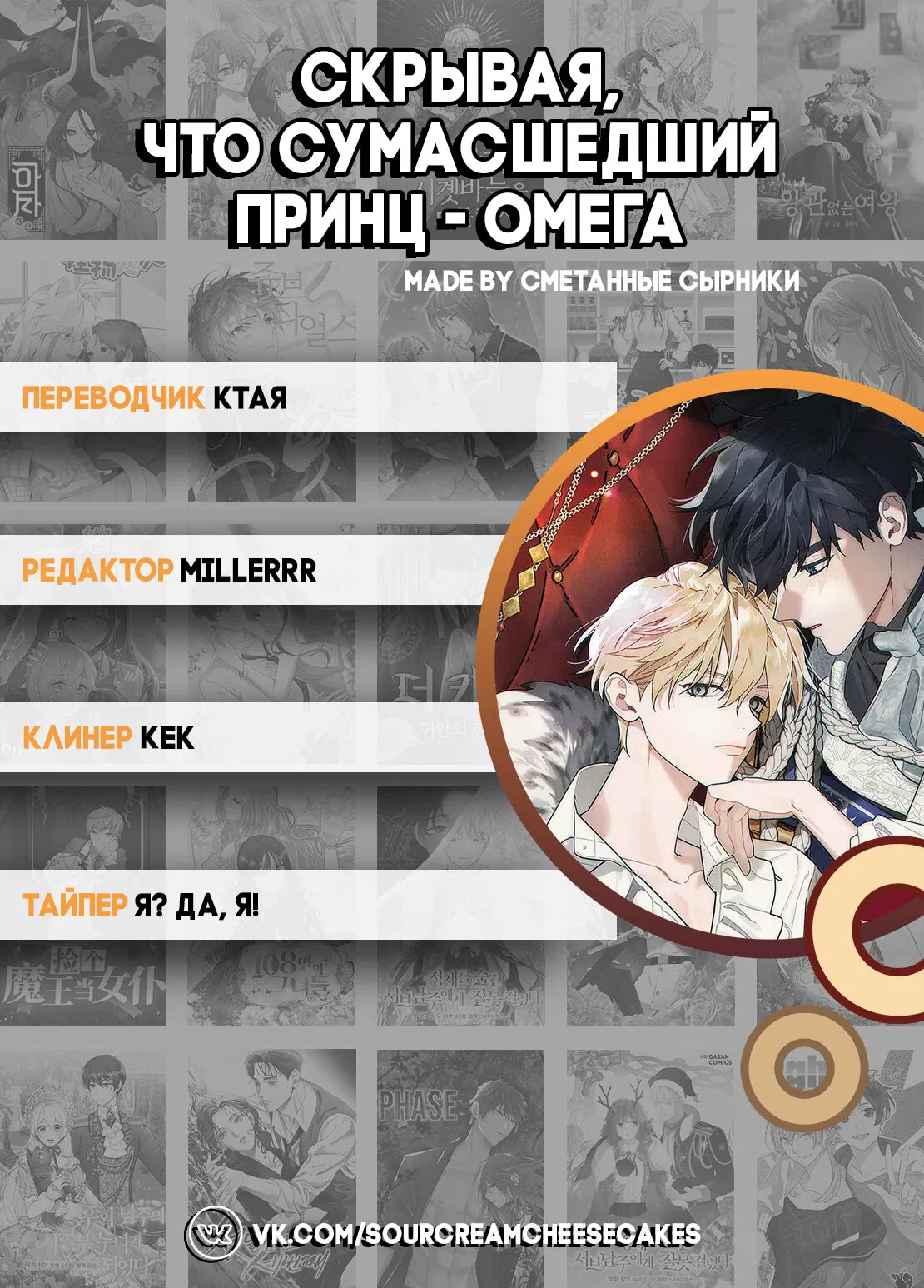 Манга Чертов принц — омега - Глава 15 Страница 32