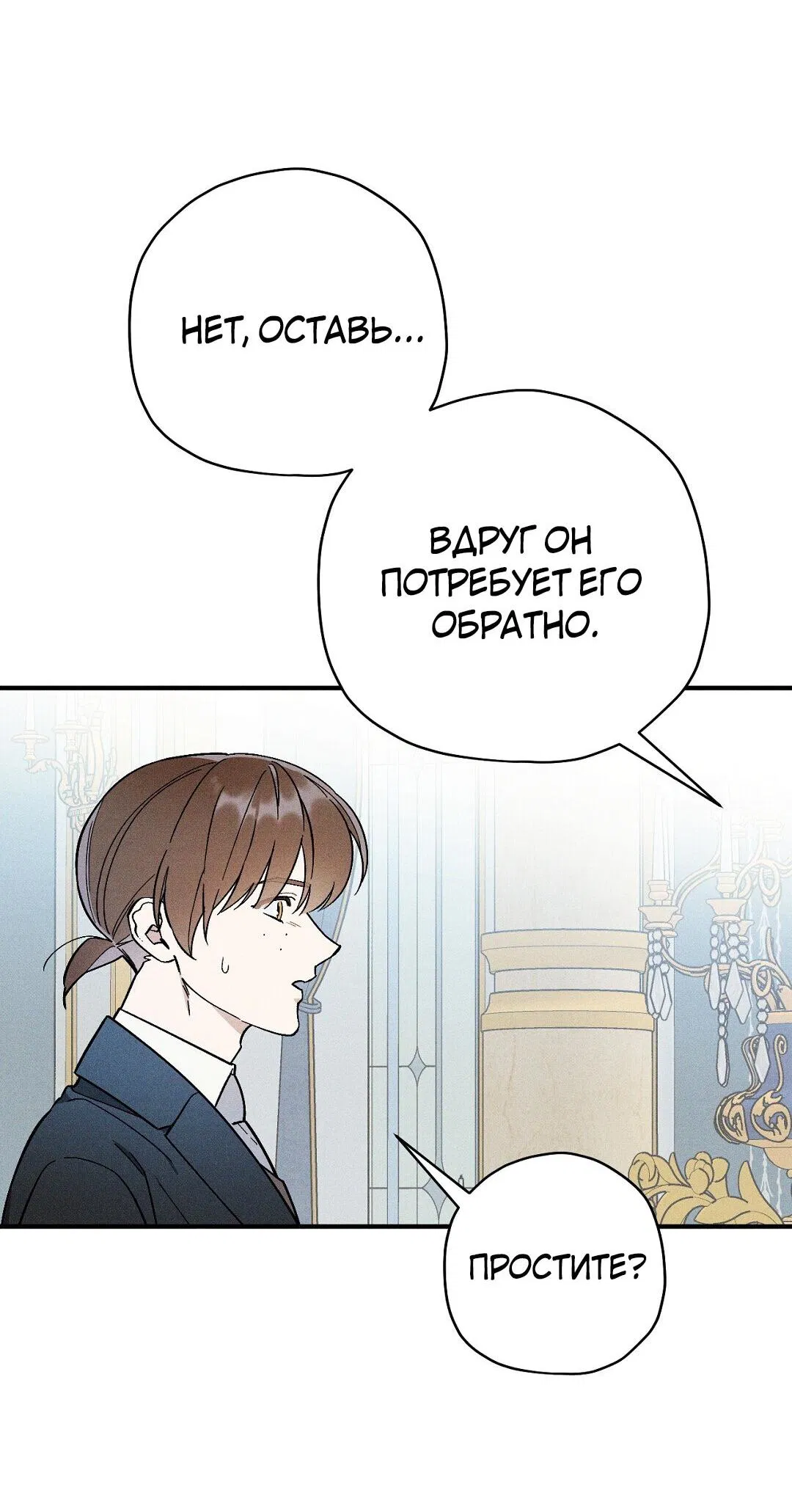 Манга Чертов принц — омега - Глава 16 Страница 41