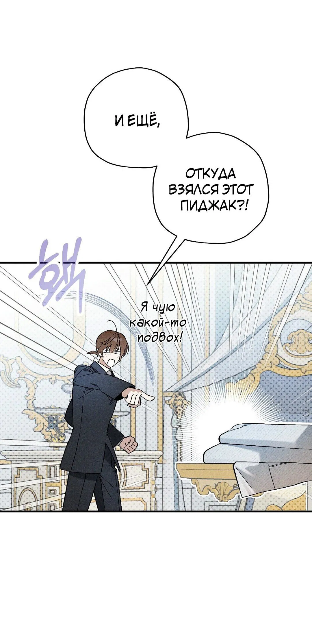 Манга Чертов принц — омега - Глава 16 Страница 12