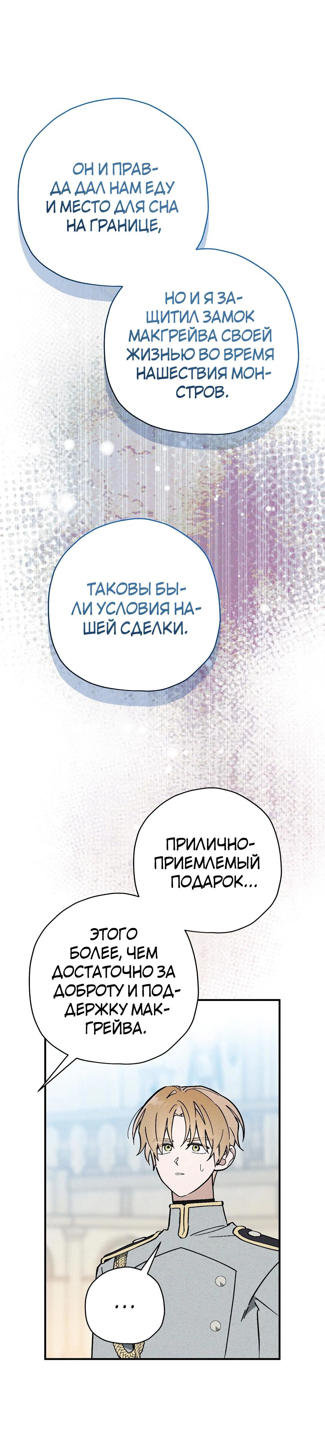 Манга Чертов принц — омега - Глава 16 Страница 36