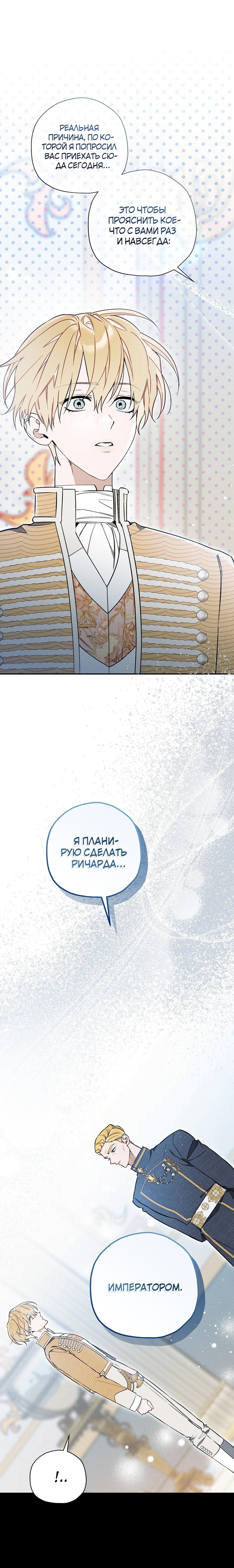 Манга Чертов принц — омега - Глава 17 Страница 20