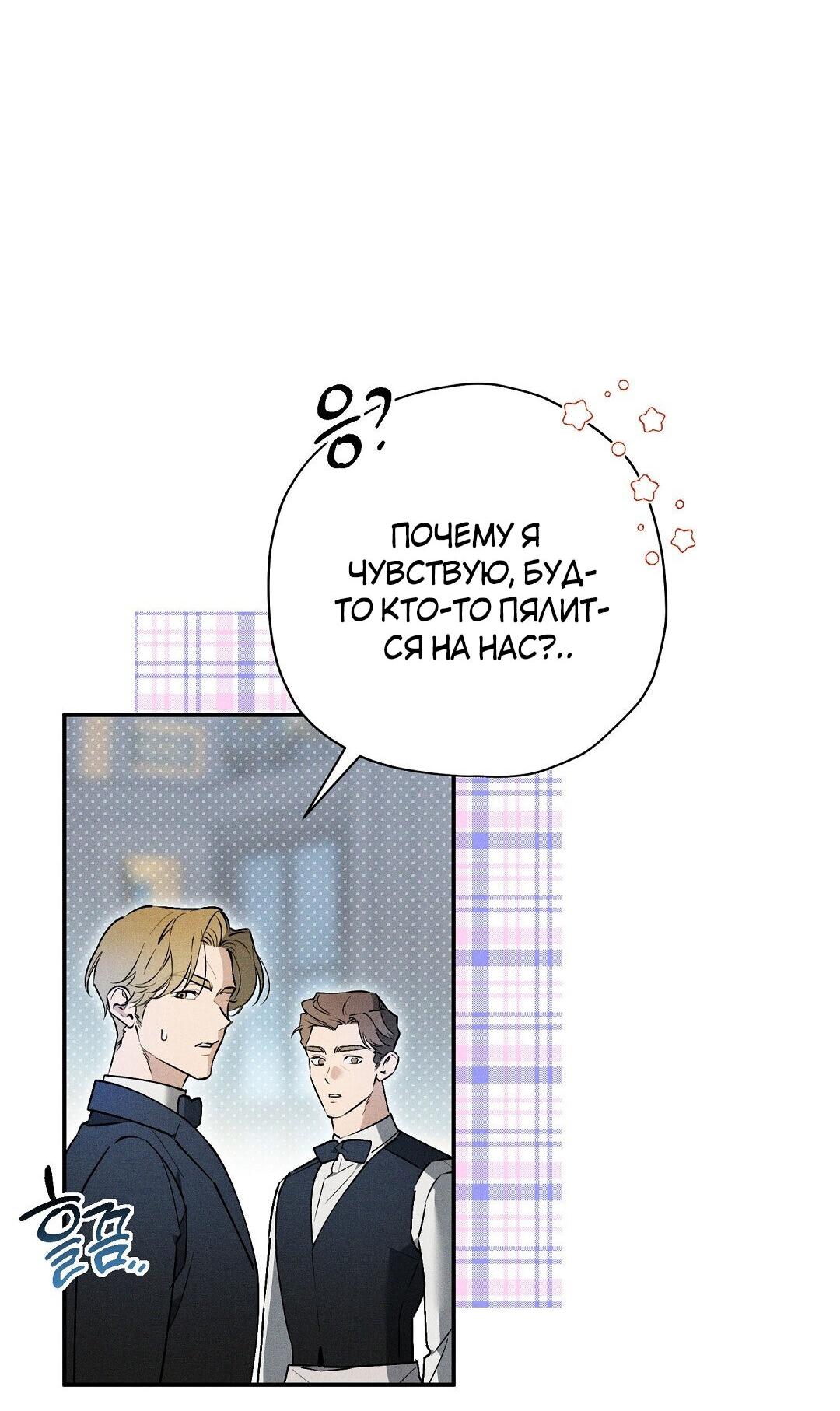 Манга Чертов принц — омега - Глава 19 Страница 21