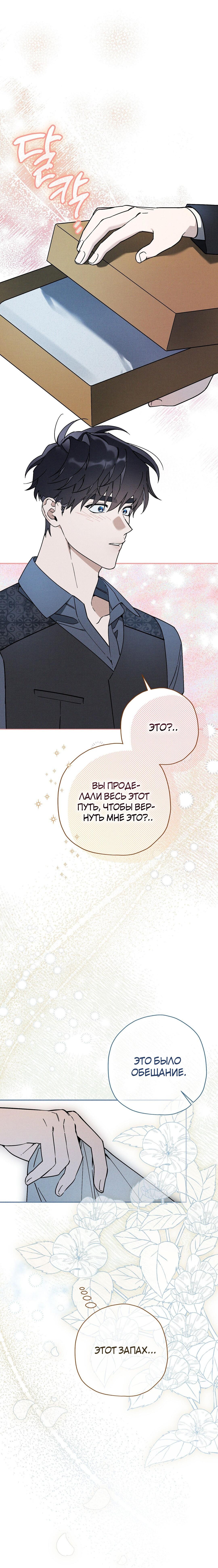 Манга Чертов принц — омега - Глава 19 Страница 42
