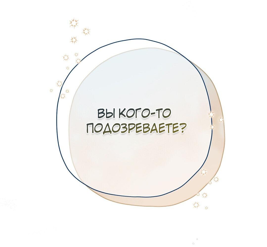 Манга Чертов принц — омега - Глава 19 Страница 46