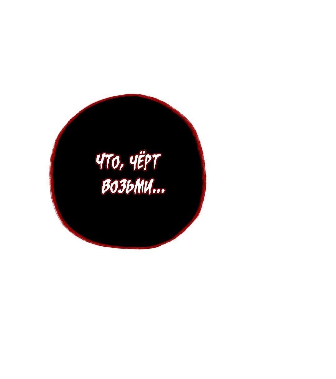Манга Чертов принц — омега - Глава 19 Страница 19