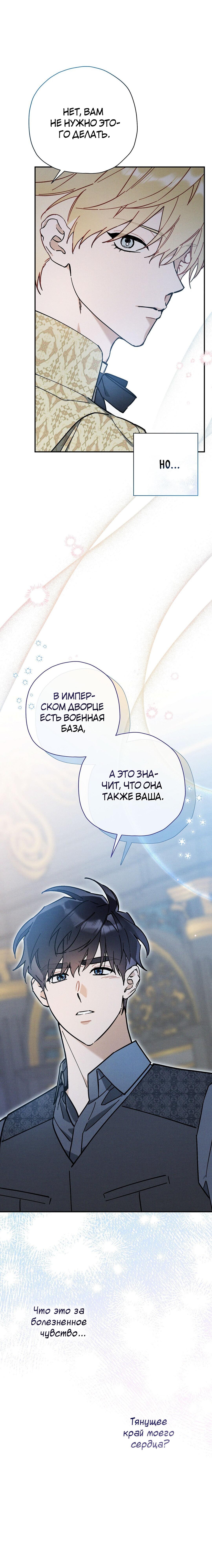 Манга Чертов принц — омега - Глава 20 Страница 24