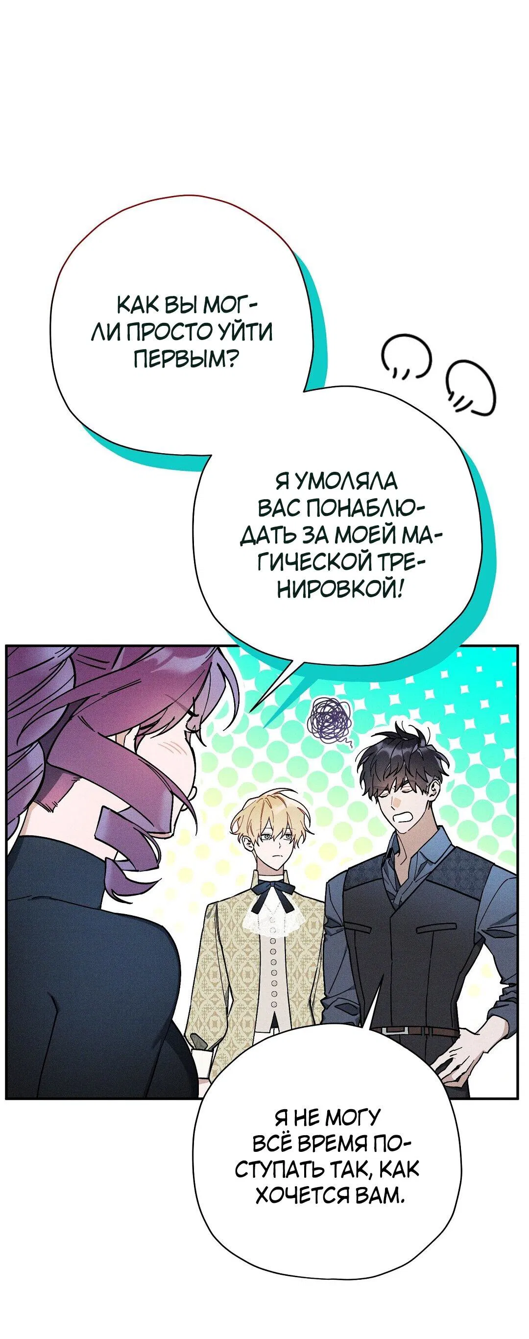 Манга Чертов принц — омега - Глава 20 Страница 8