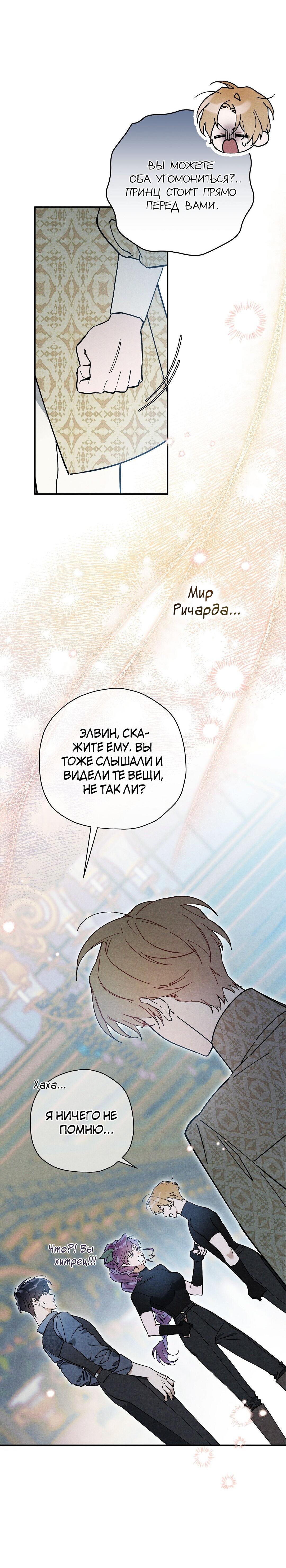 Манга Чертов принц — омега - Глава 20 Страница 16