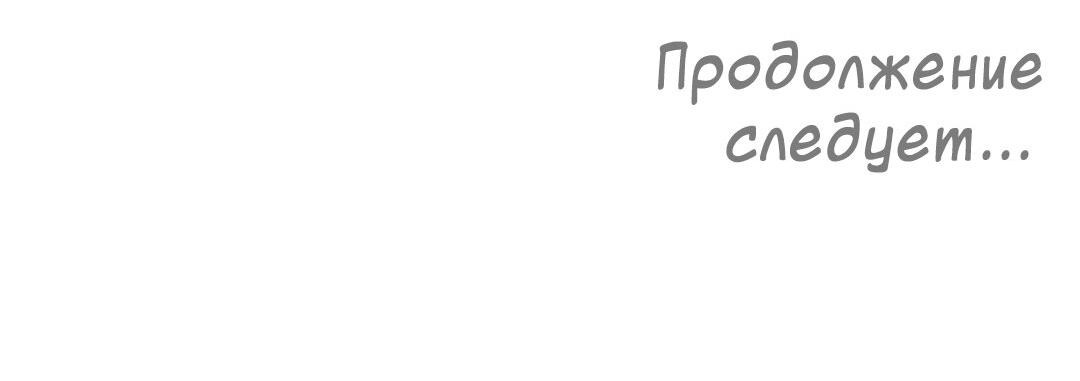 Манга Чертов принц — омега - Глава 20 Страница 48