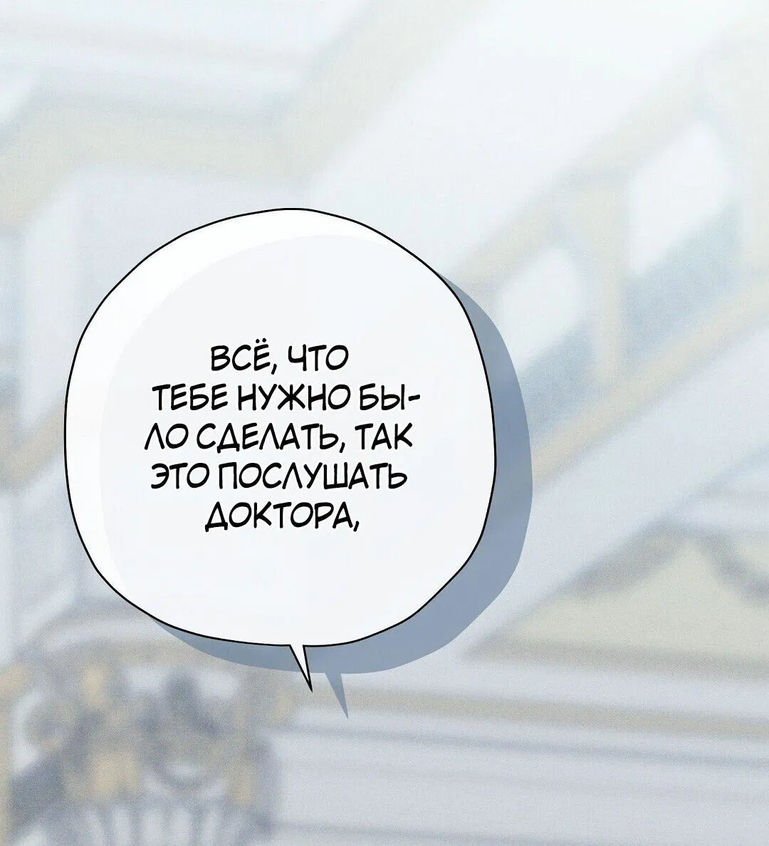 Манга Чертов принц — омега - Глава 21 Страница 60