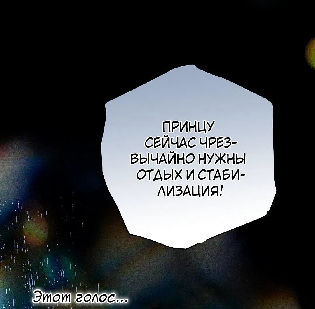 Манга Чертов принц — омега - Глава 21 Страница 9