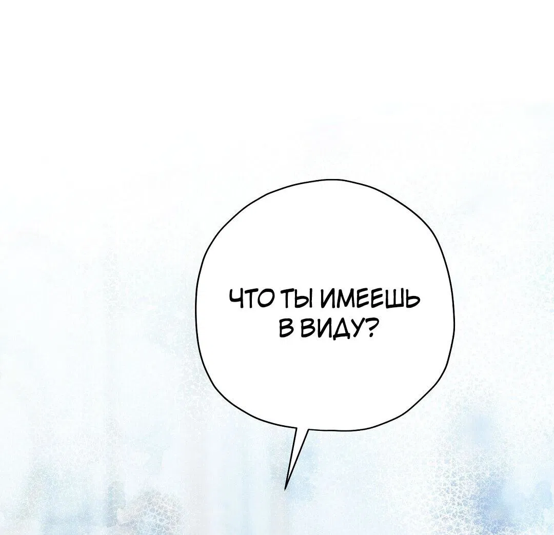 Манга Чертов принц — омега - Глава 21 Страница 55
