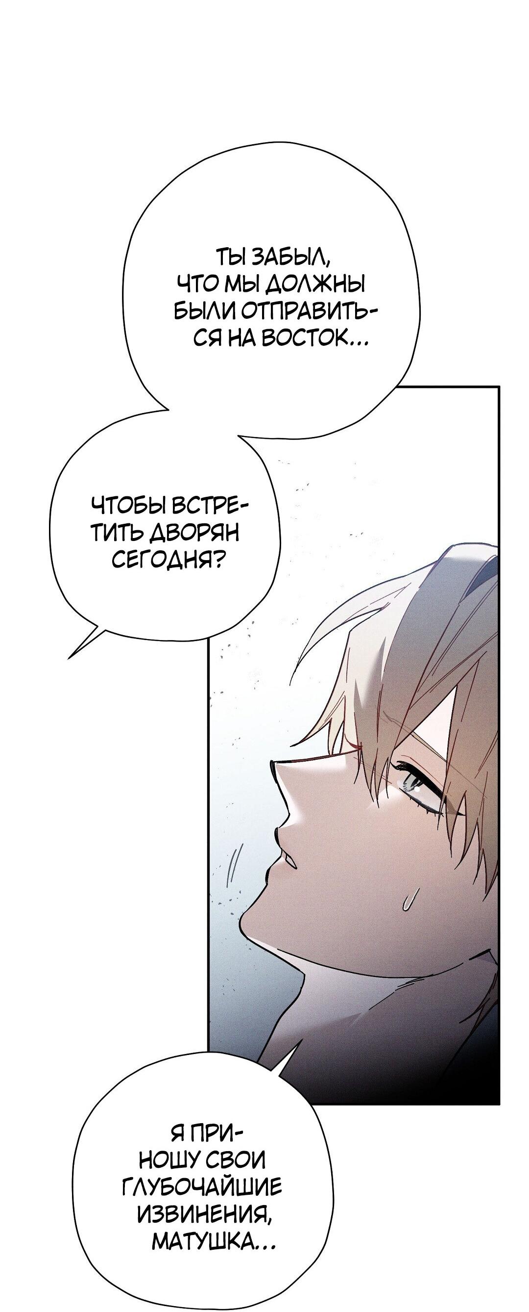 Манга Чертов принц — омега - Глава 21 Страница 62