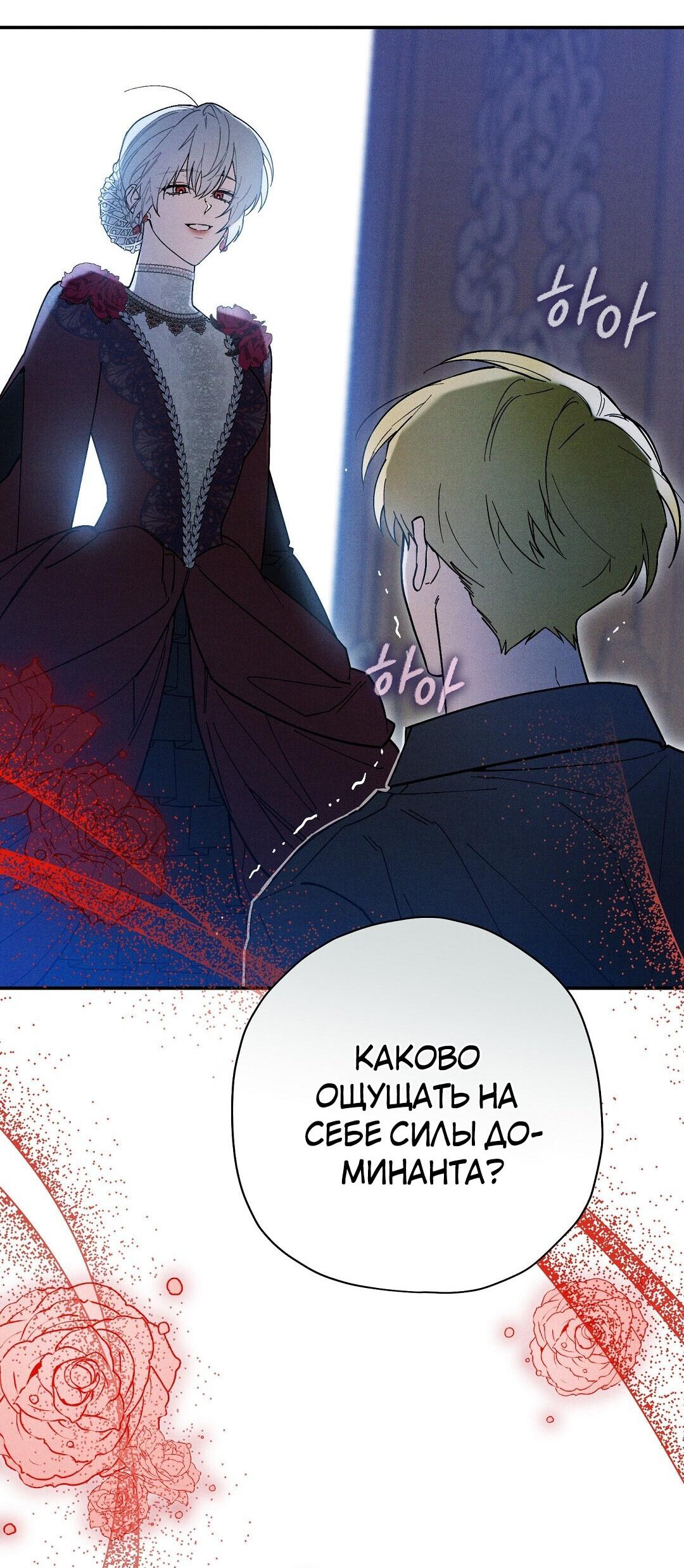Манга Чертов принц — омега - Глава 22 Страница 40