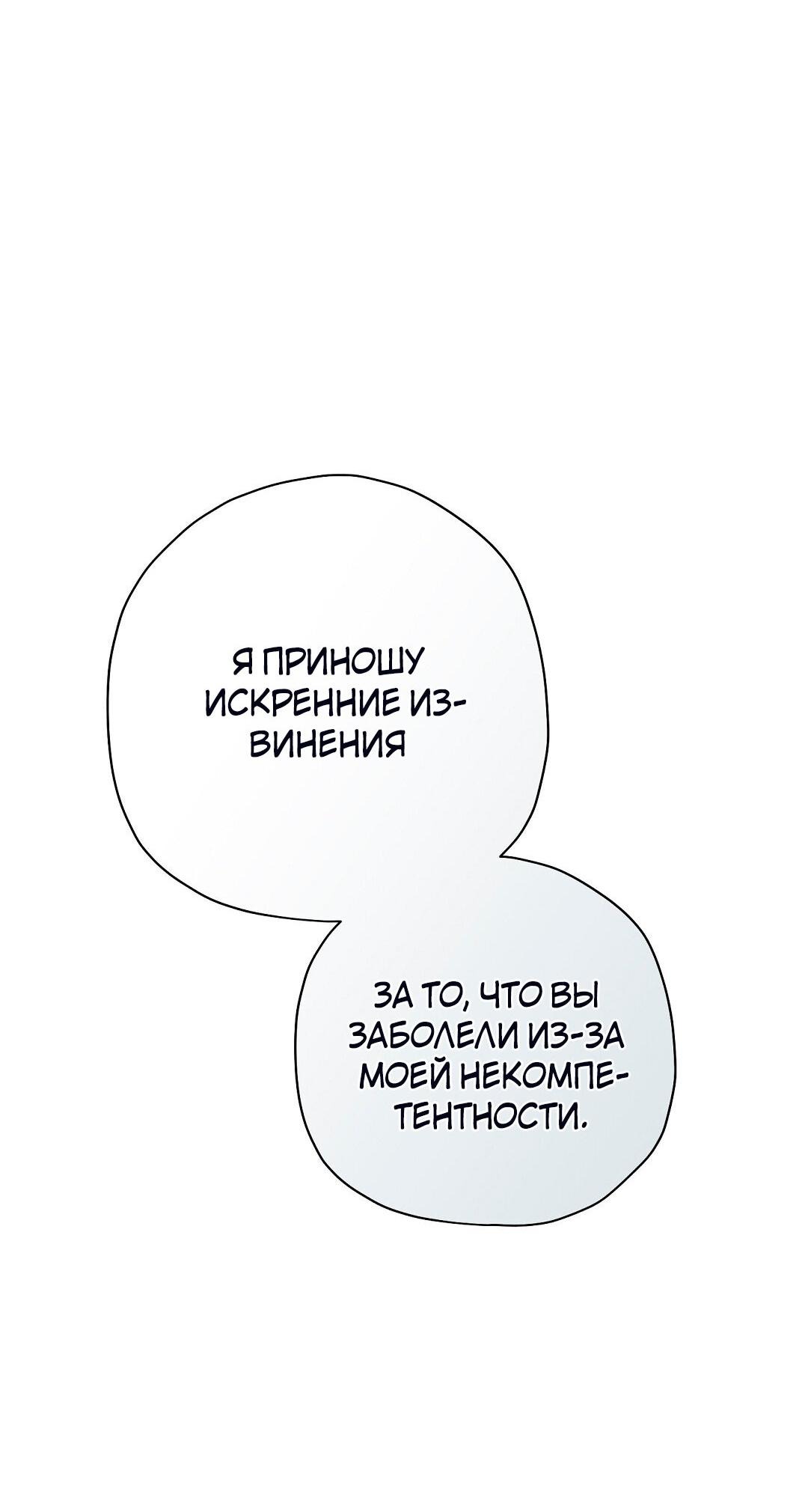 Манга Чертов принц — омега - Глава 23 Страница 49