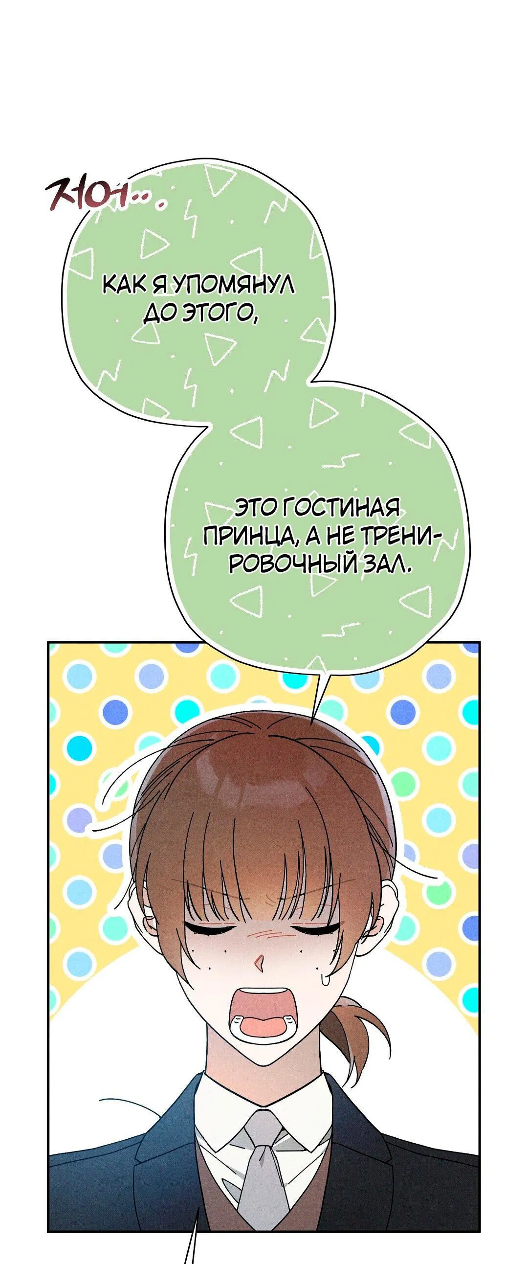 Манга Чертов принц — омега - Глава 23 Страница 5