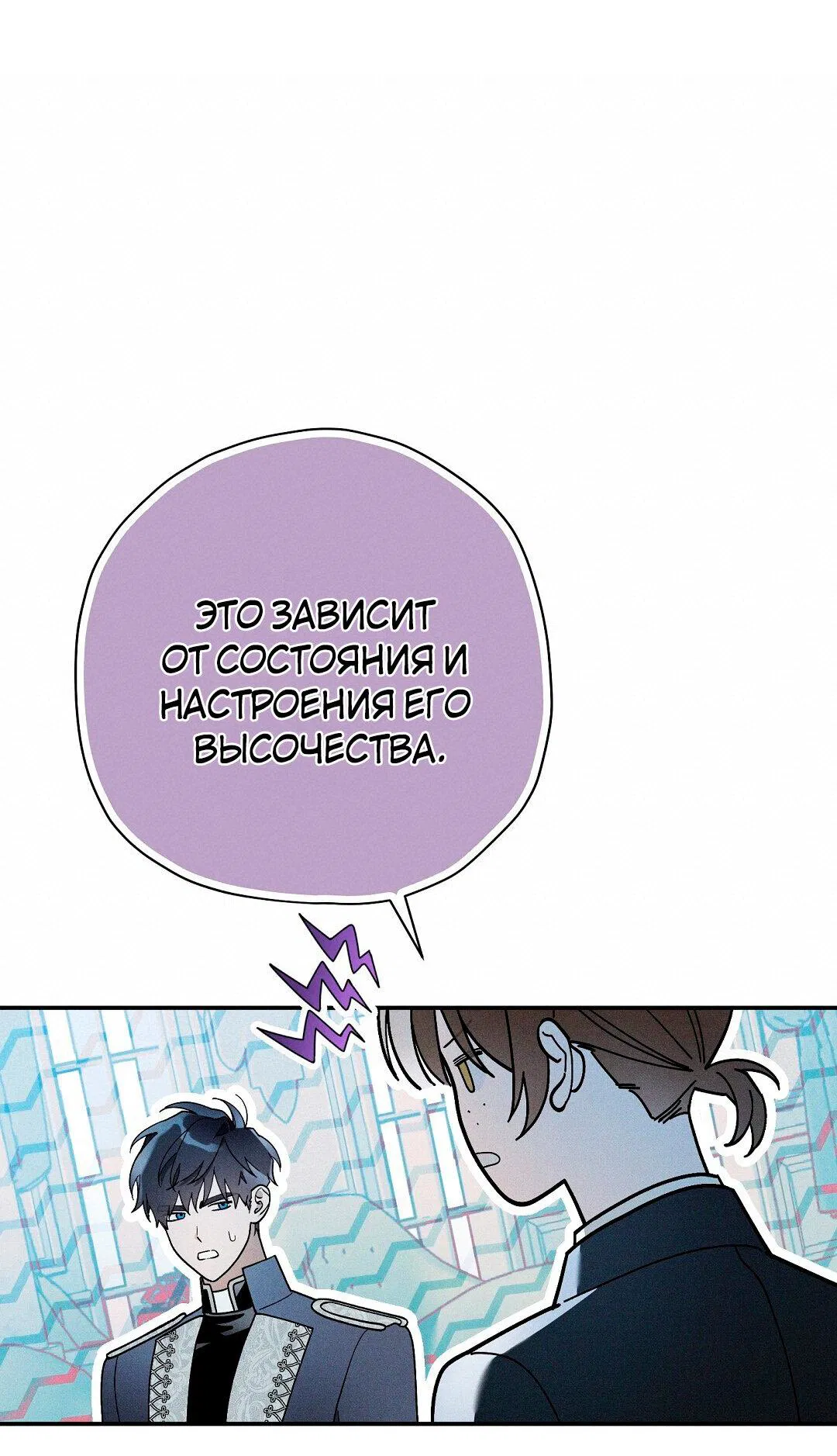 Манга Чертов принц — омега - Глава 23 Страница 13
