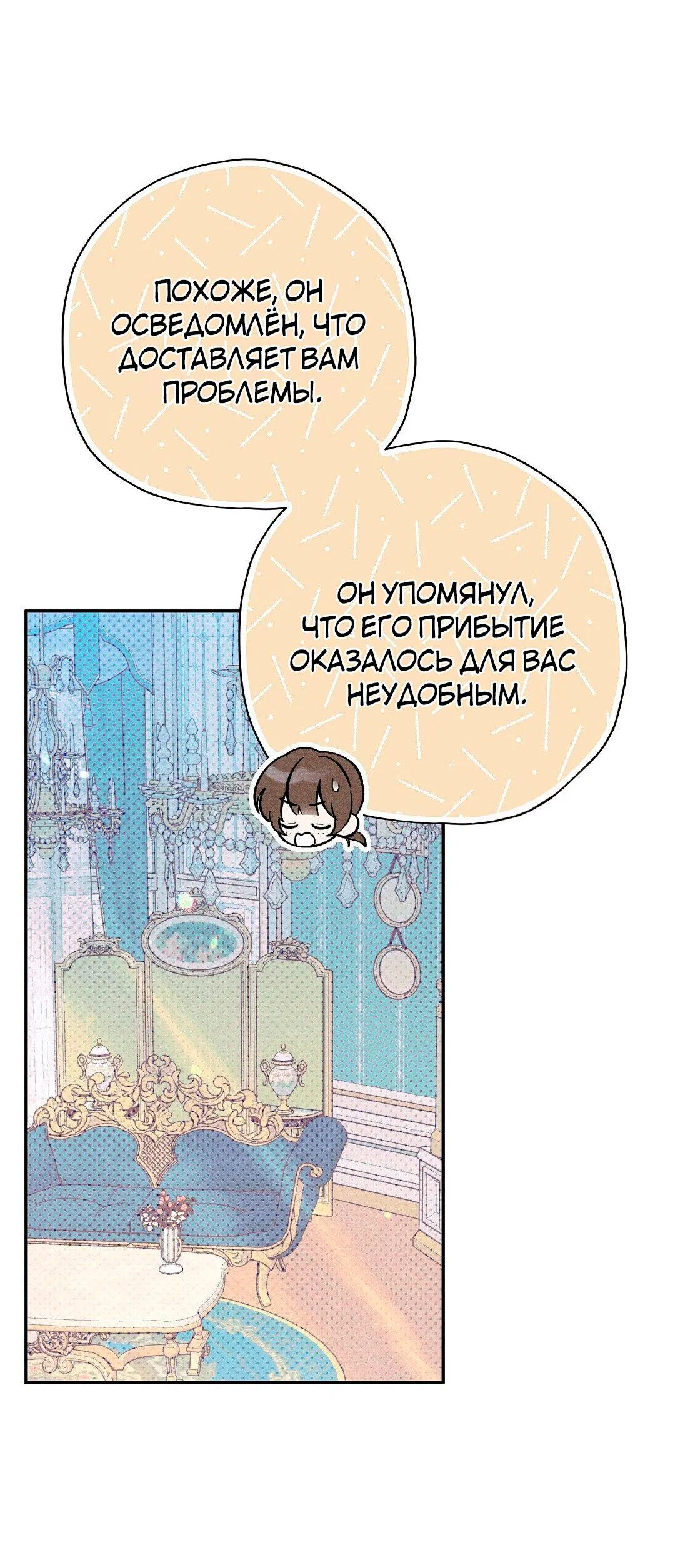 Манга Чертов принц — омега - Глава 23 Страница 30