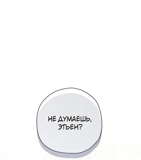 Манга Чертов принц — омега - Глава 28 Страница 2