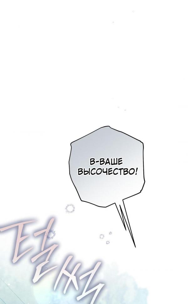 Манга Чертов принц — омега - Глава 28 Страница 56