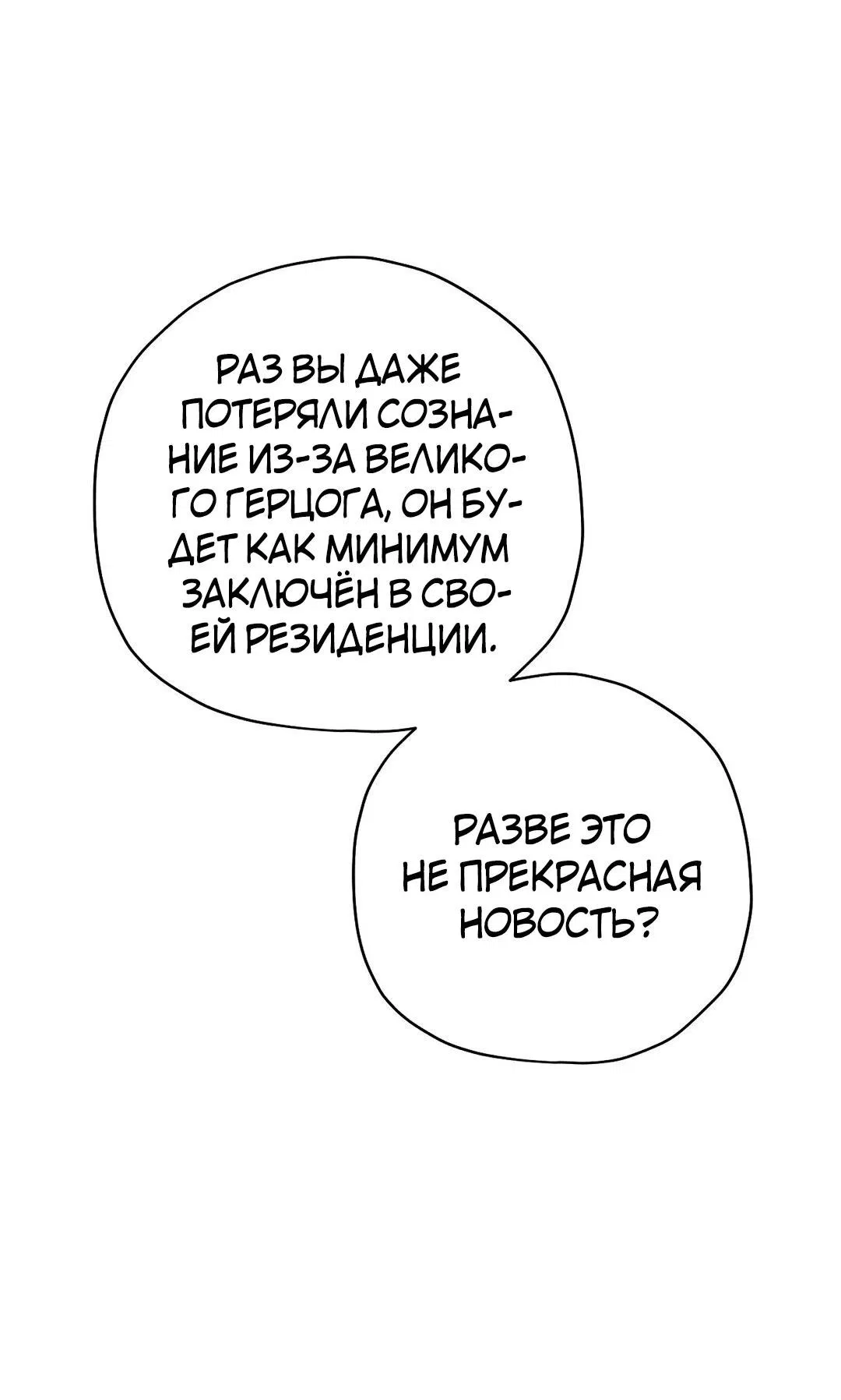 Манга Чертов принц — омега - Глава 28 Страница 74